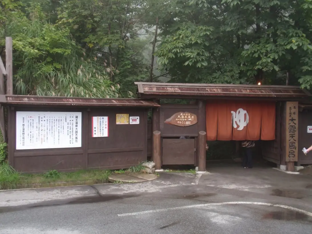 Wooden entrance gate with a noren curtain at Zao Onsen